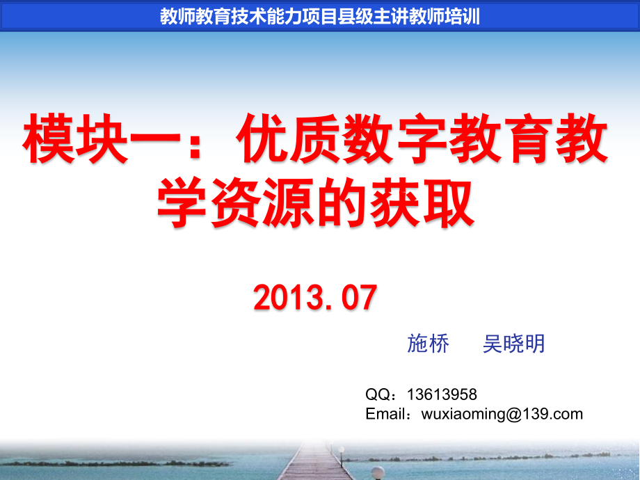 优质数字教育教学资源检索.ppt_第1页