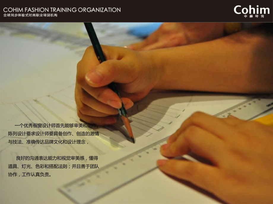 橱窗设计研修课程-(2).ppt_第2页