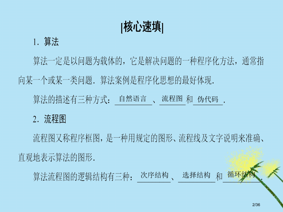 高中数学第1章算法初步阶段复习课省公开课一等奖新名师优质课获奖PPT课件.pptx_第2页