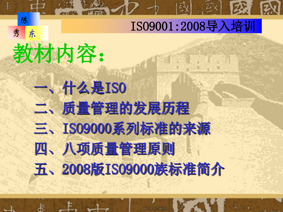 ISO9001导入培训及八项原则客户版.ppt_第2页