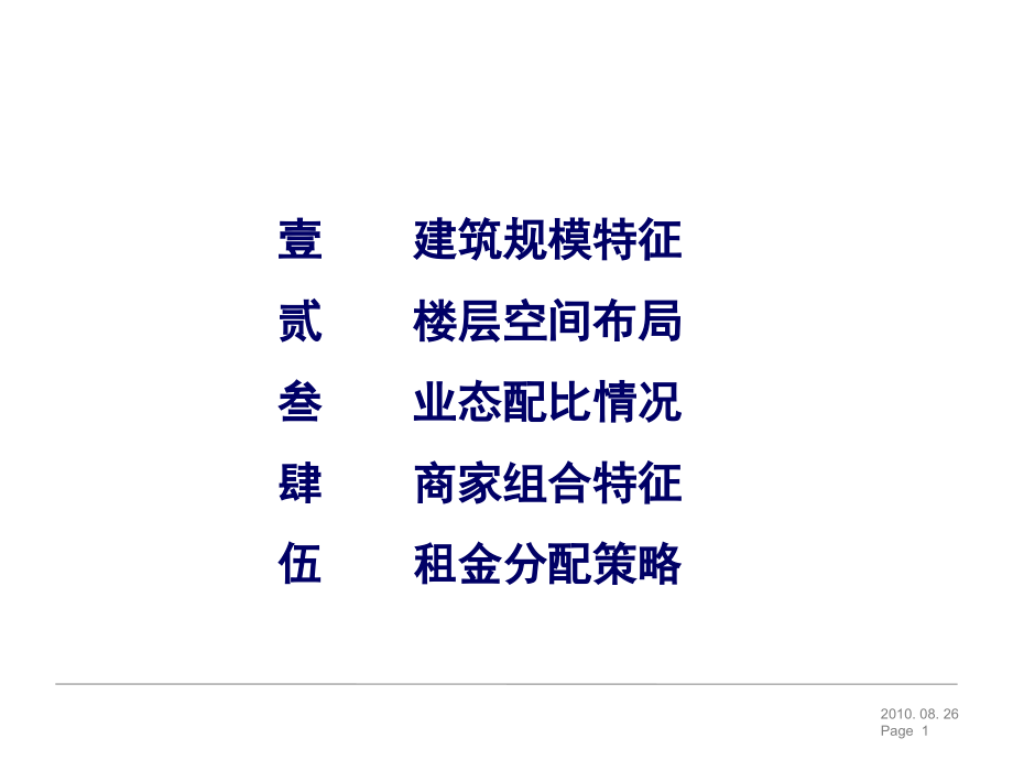 宝龙购物中心高层项目案列解析(71页).ppt_第1页