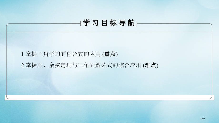 高中数学第一章解直角三角形1.2应用举例第三课时三角形中的几何计算省公开课一等奖新名师优质课获奖PP.pptx_第2页
