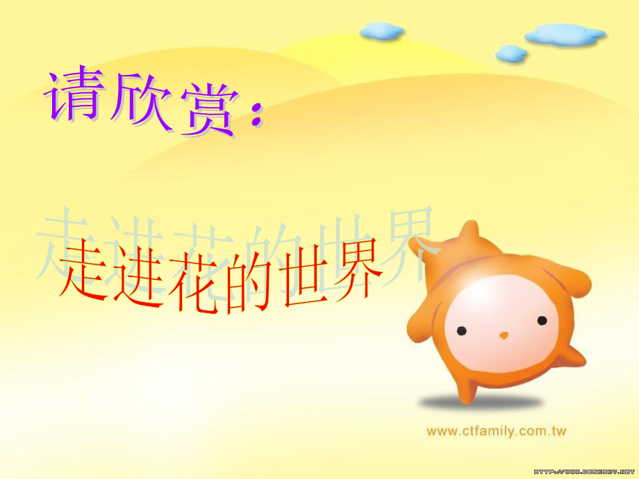 七年级生物《开花和结果》.ppt_第1页