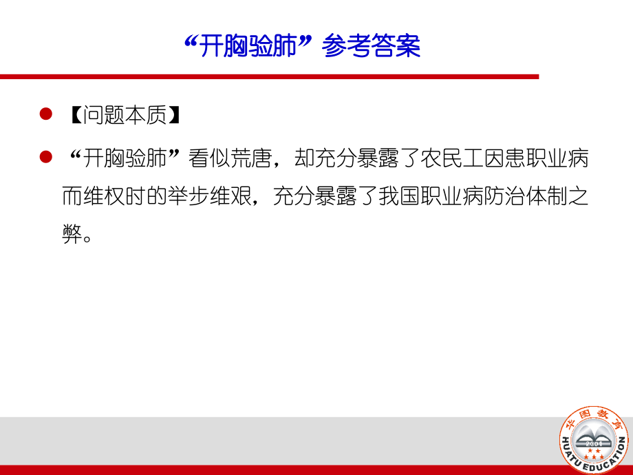 国考《申论》.ppt_第2页