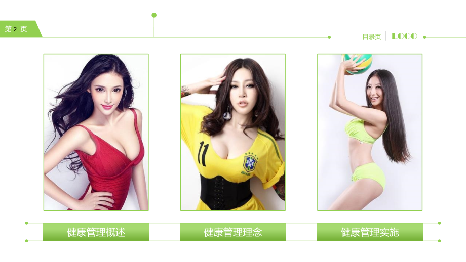 健康需要管理teliss.ppt_第2页