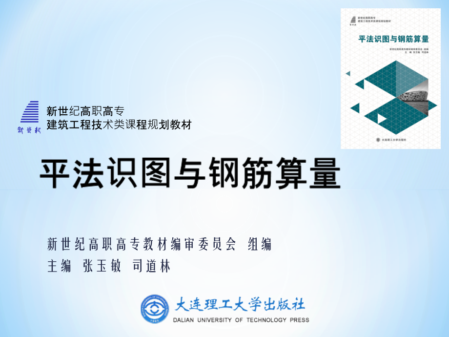 平法识图与钢筋算量剪力墙平法施工图识读.ppt_第1页