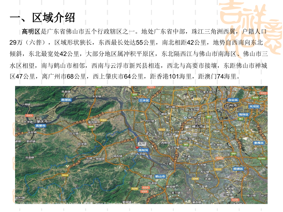 佛山高明时代广场招商手册.ppt_第2页