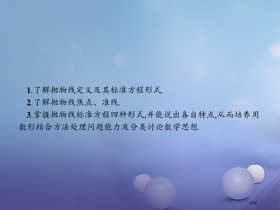 高中数学第三章圆锥曲线与方程3.2.1.1抛物线及其标准方程省公开课一等奖新名师优质课获奖PPT课件.pptx_第2页