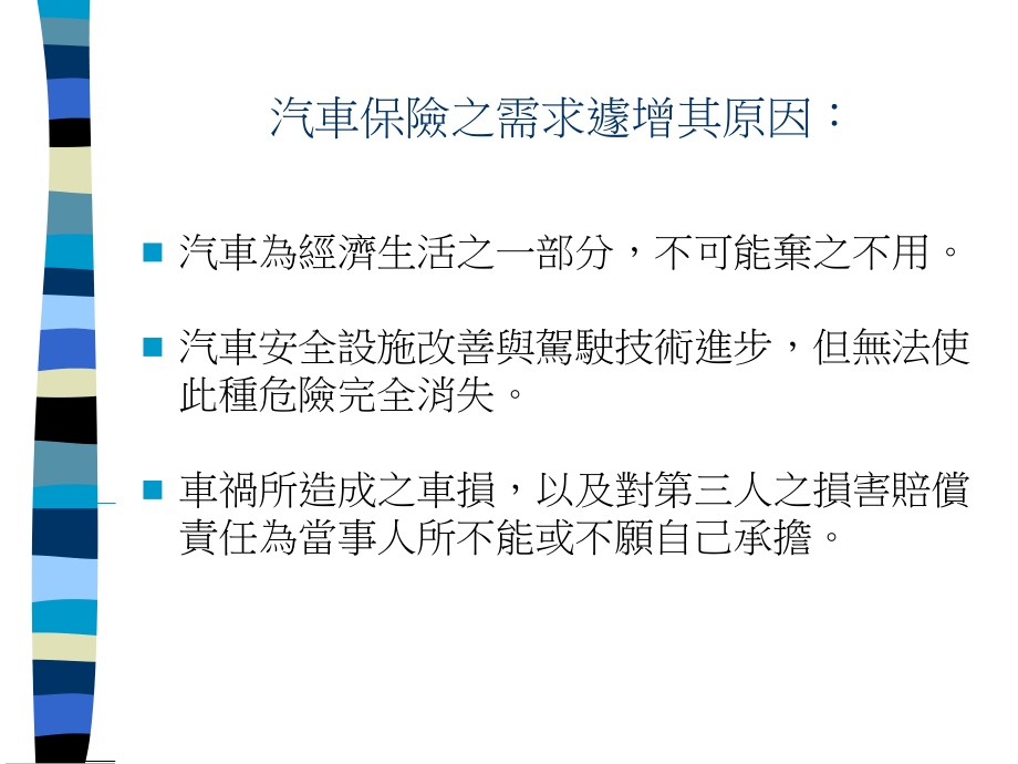 汽车保险.ppt_第2页