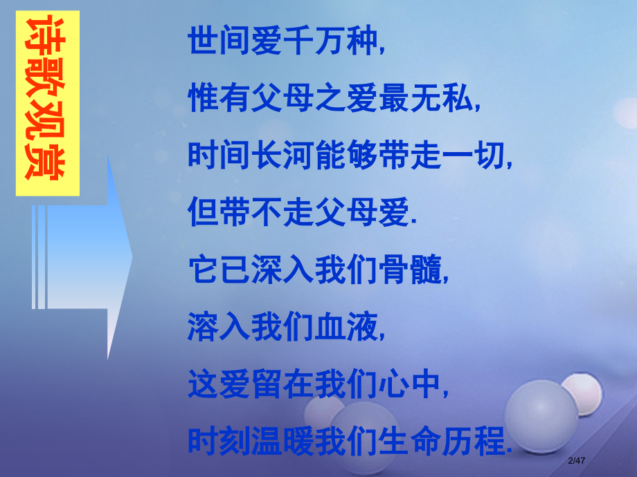 八年级语文上册3.13父母的心教案省公开课一等奖新名师优质课获奖PPT课件.pptx_第2页