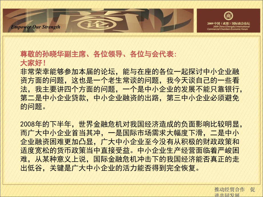 演讲：中小企业融资市场的前景.ppt_第2页