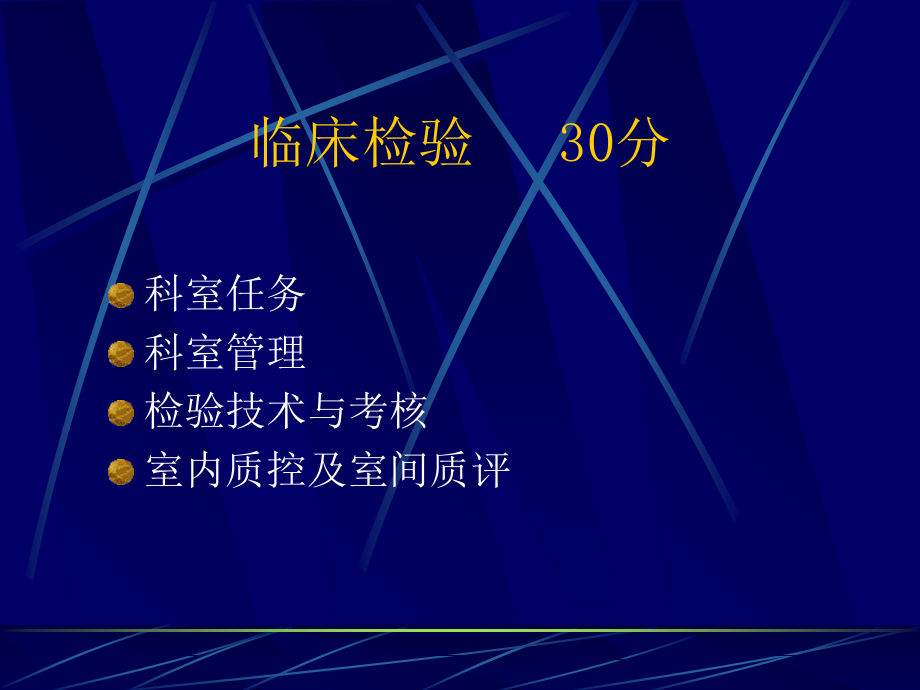 浙江省精神病专科医院评审标准.ppt_第2页