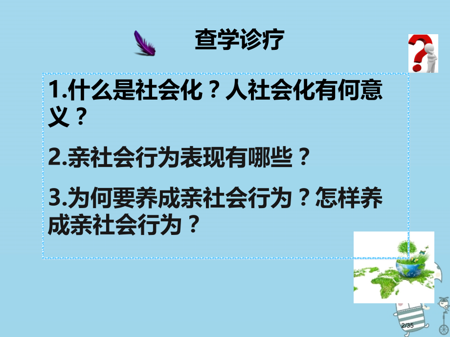 八年级道德与法治上册第一单元走进社会生活第一课丰富的社会生活第2框在社会中成长省公开课一等奖新名师优.pptx_第2页