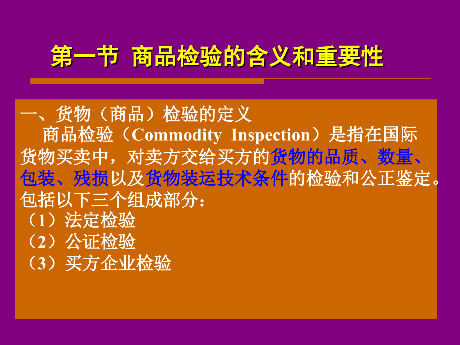 商品检验检疫.ppt_第2页
