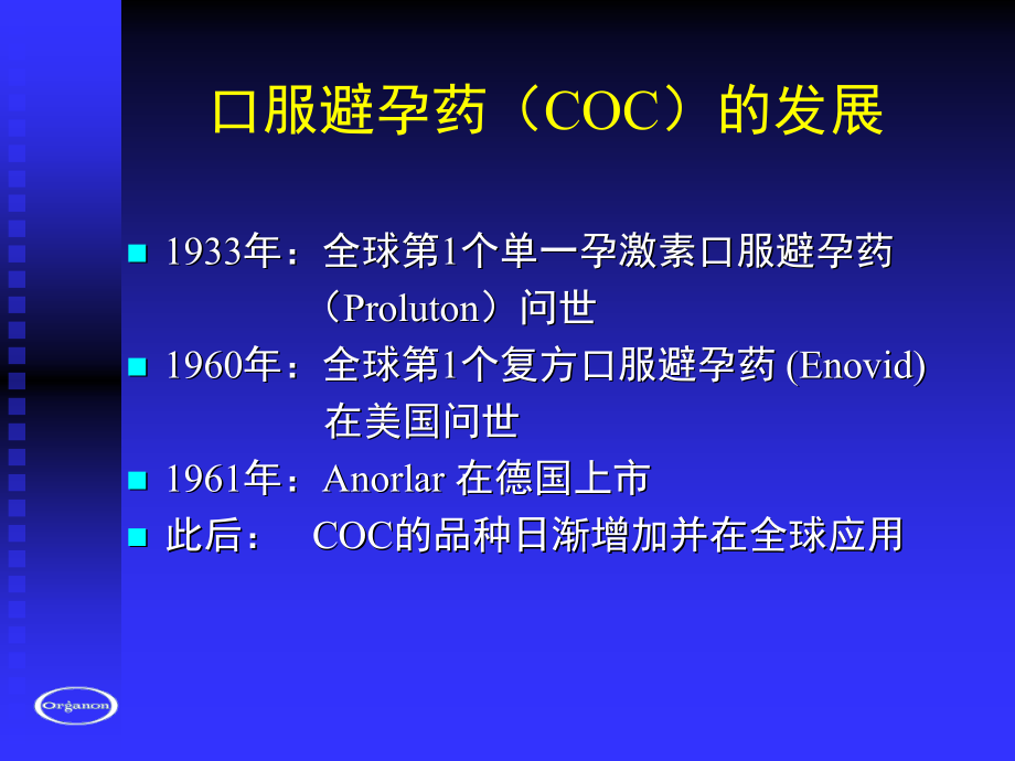 口服避孕药的临床应用.ppt_第2页