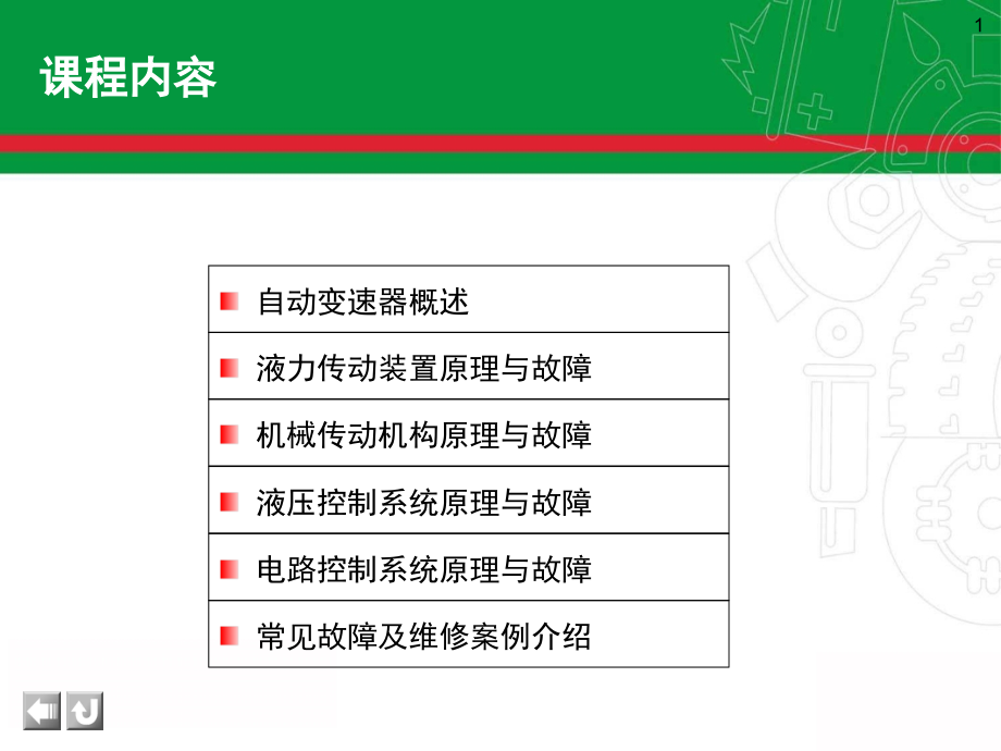 自动变速器电控系统PPT.ppt_第1页