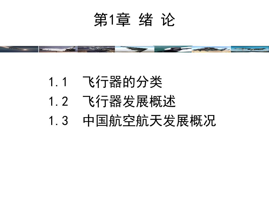 航空航天概论教育课件.ppt_第2页