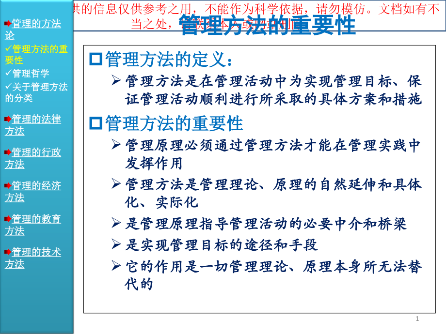 管理学原理和方法周三多第章管理的基本方法优质课件专业知识讲座.ppt_第1页