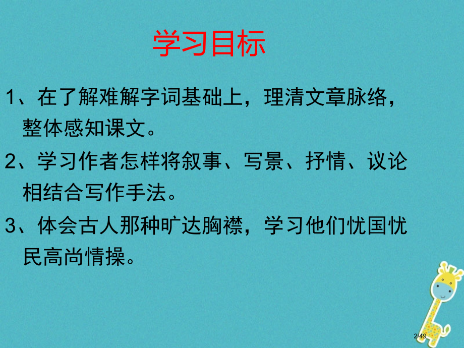八年级语文上册6.22岳阳楼记7省公开课一等奖新名师优质课获奖PPT课件.pptx_第2页
