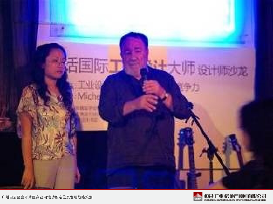 广州白云区嘉禾片区商业用地功能定位及发展战略策划汇报版(108页).ppt_第1页