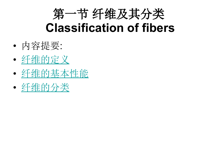 纤维的初步认识.ppt_第2页