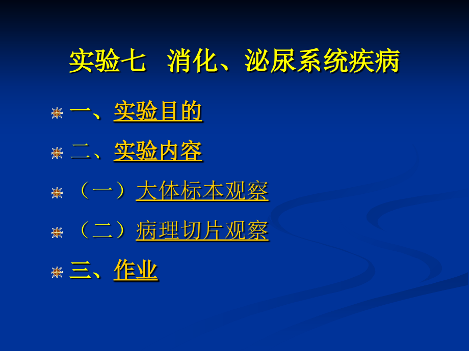 检验病理实验消化、泌尿系统疾病.ppt_第2页