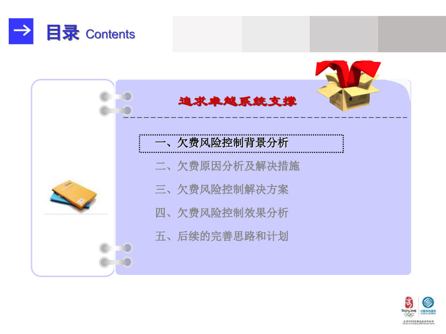 欠费风险控制项目实施情况”专题汇报.ppt_第2页