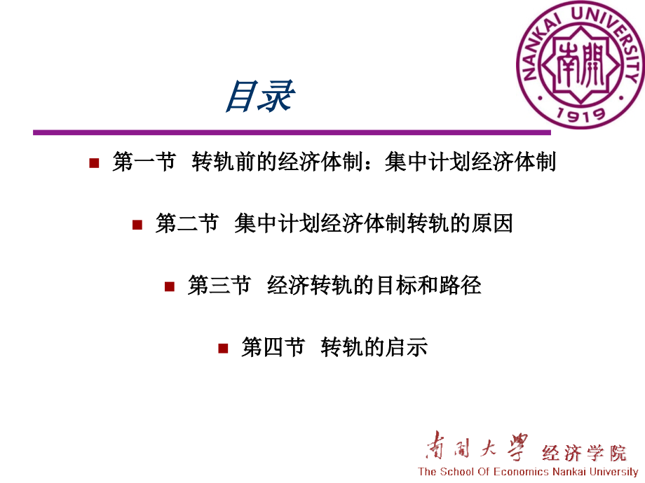 比较制度经济学第十三章.ppt_第2页