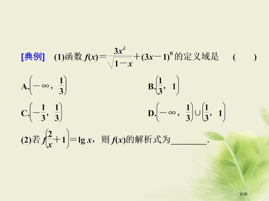高中数学复习课函数及其基本性质省公开课一等奖新名师优质课获奖PPT课件.pptx_第2页