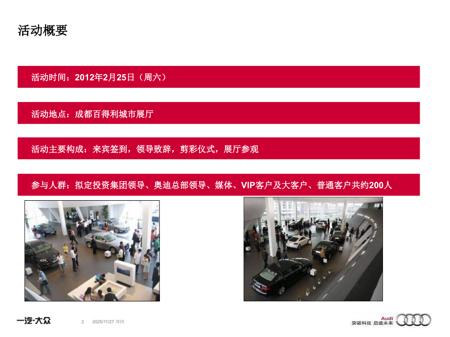 成都百得利奥迪城市展厅开业庆典活动执行方案细化PPT课件.ppt_第2页
