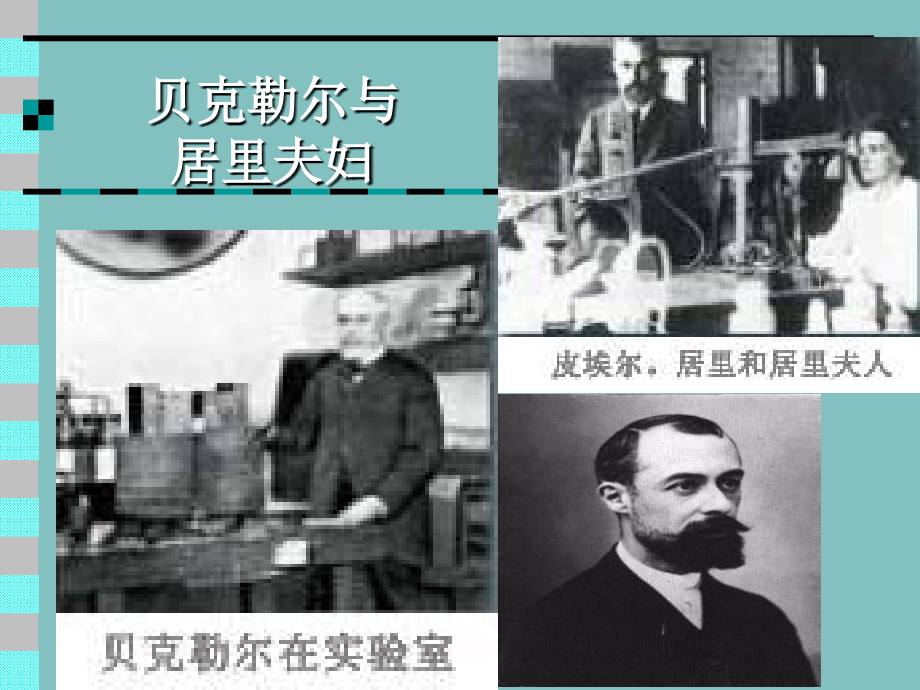 第一章放射性基础知识.ppt_第2页