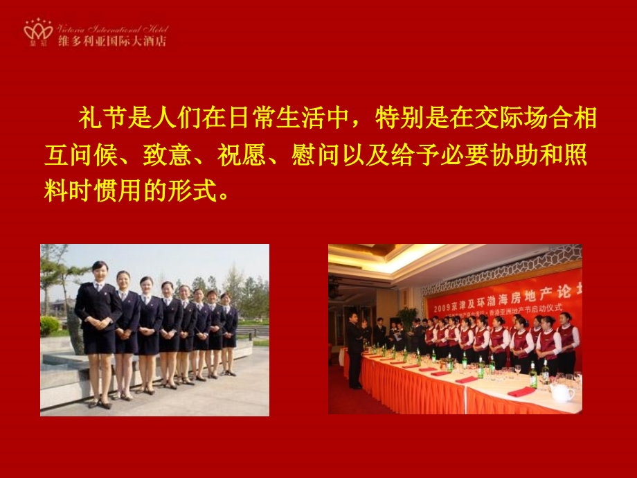 礼仪规范1222.ppt_第2页