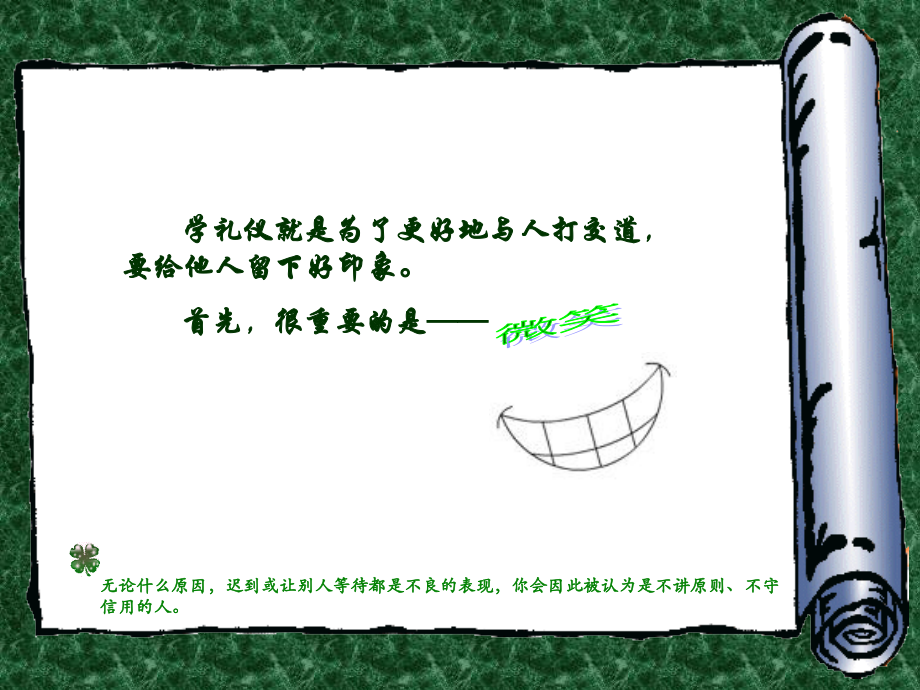 礼仪演讲.ppt_第2页