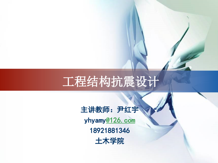 第4章结构抗震概念设计.pptx_第1页