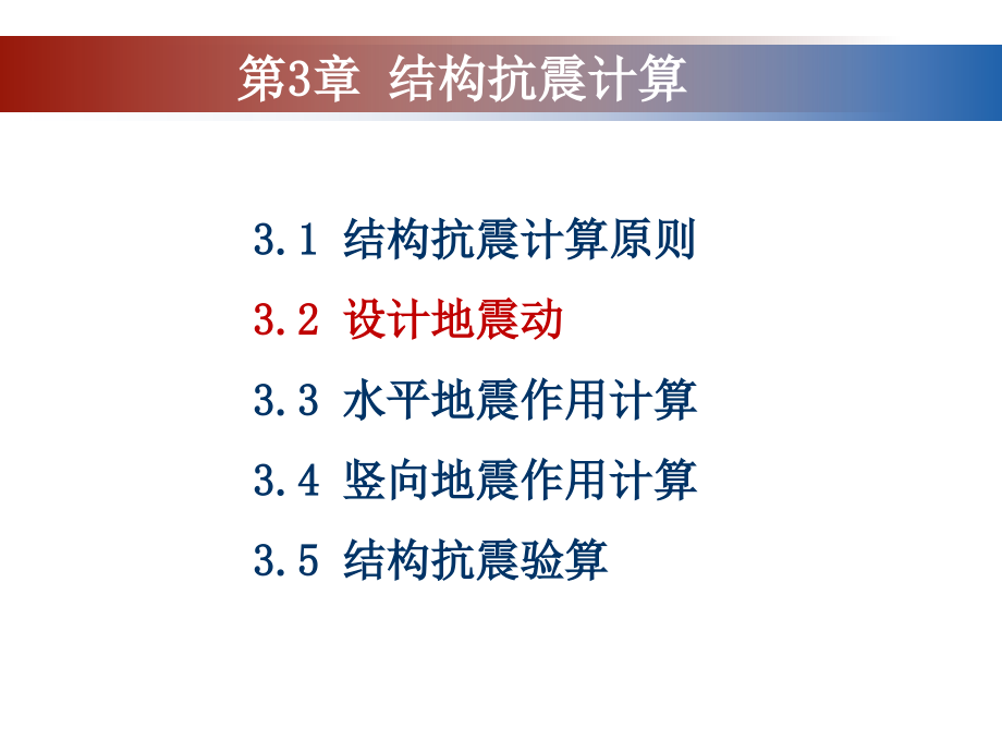 第4章结构抗震概念设计.pptx_第2页