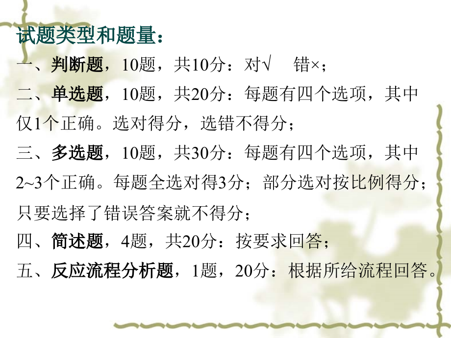 化工工艺学课程考前辅导.ppt_第2页