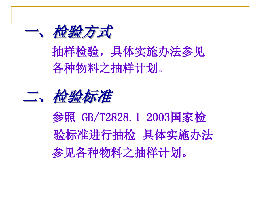 磁芯的检验标准.ppt_第2页