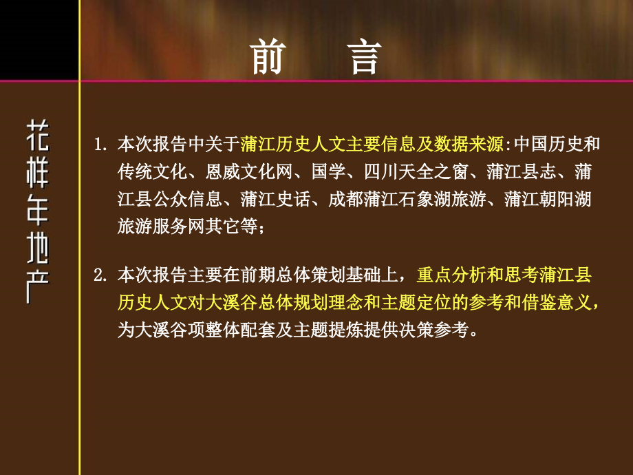 成都蒲江大溪谷整体配套及主题定位思考147PPPT课件.ppt_第2页