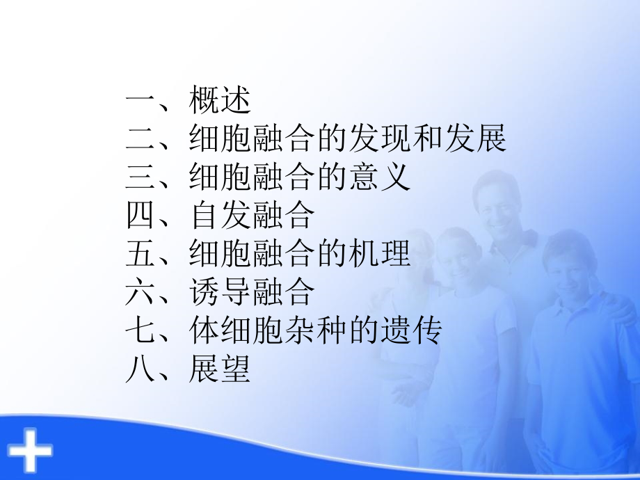 细胞工程-6细胞融合.ppt_第2页