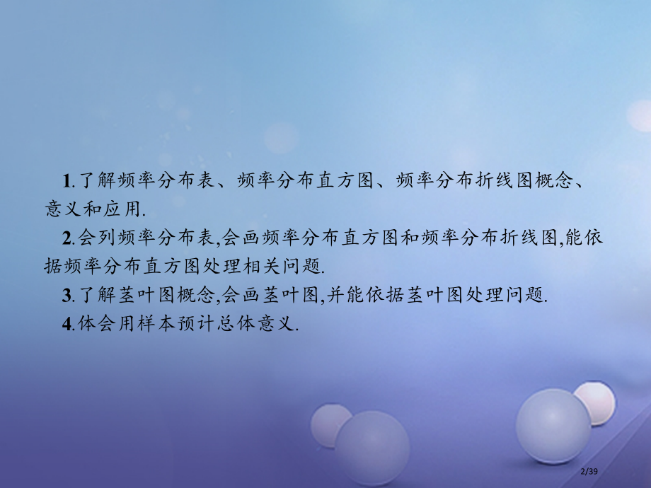 高中数学第二章统计2.2.1用样本的频率分布估计总体的分布省公开课一等奖新名师优质课获奖PPT课件.pptx_第2页