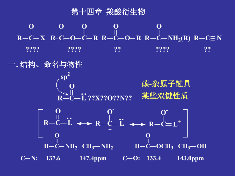 第14章羧酸衍生物03.ppt_第1页