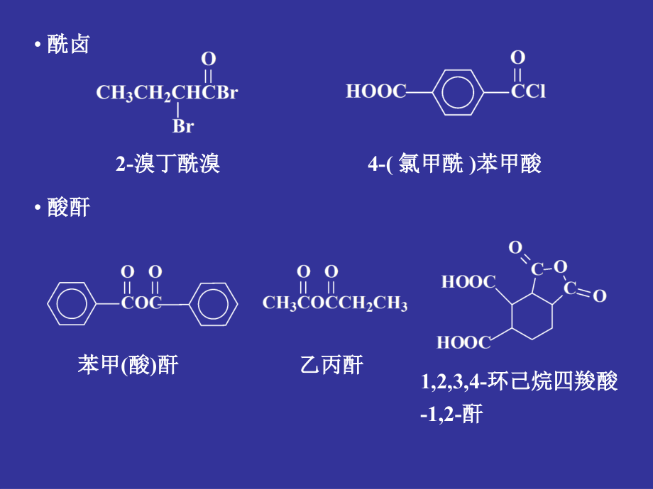 第14章羧酸衍生物03.ppt_第2页