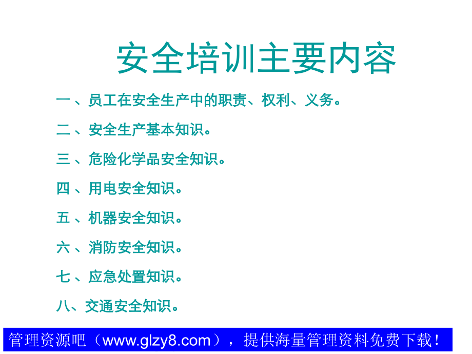 厂级安全消防培训.ppt_第2页