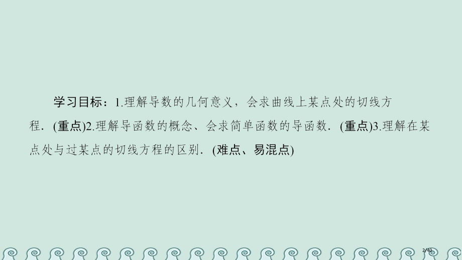 高中数学第三章导数及其应用3.1变化率与导数3.1.3导数的几何意义省公开课一等奖新名师优质课获奖P.pptx_第2页