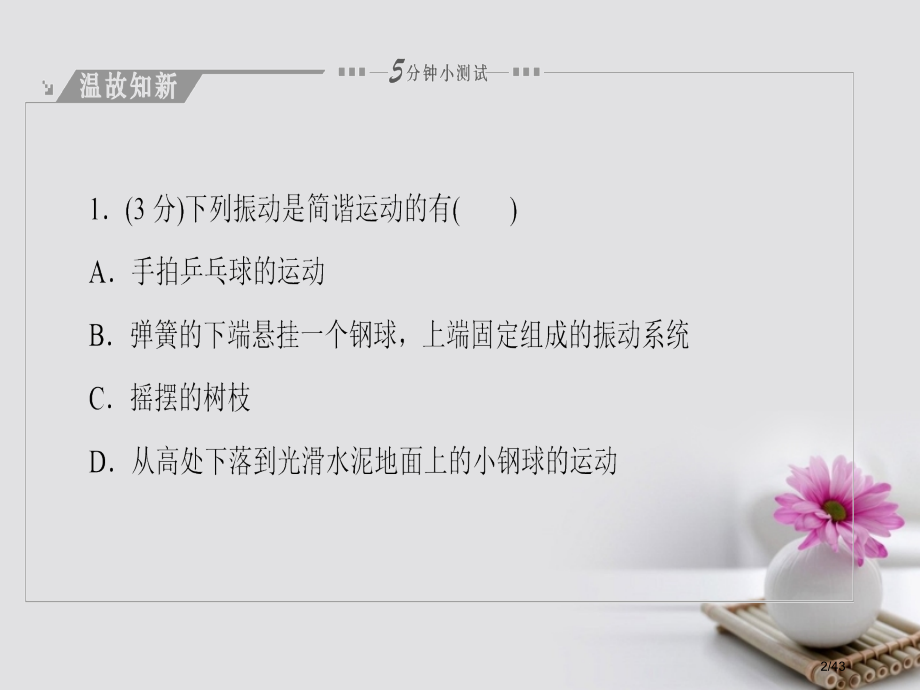 高中物理第2章机械波第1节机械波的产生和传播省公开课一等奖新名师优质课获奖PPT课件.pptx_第2页