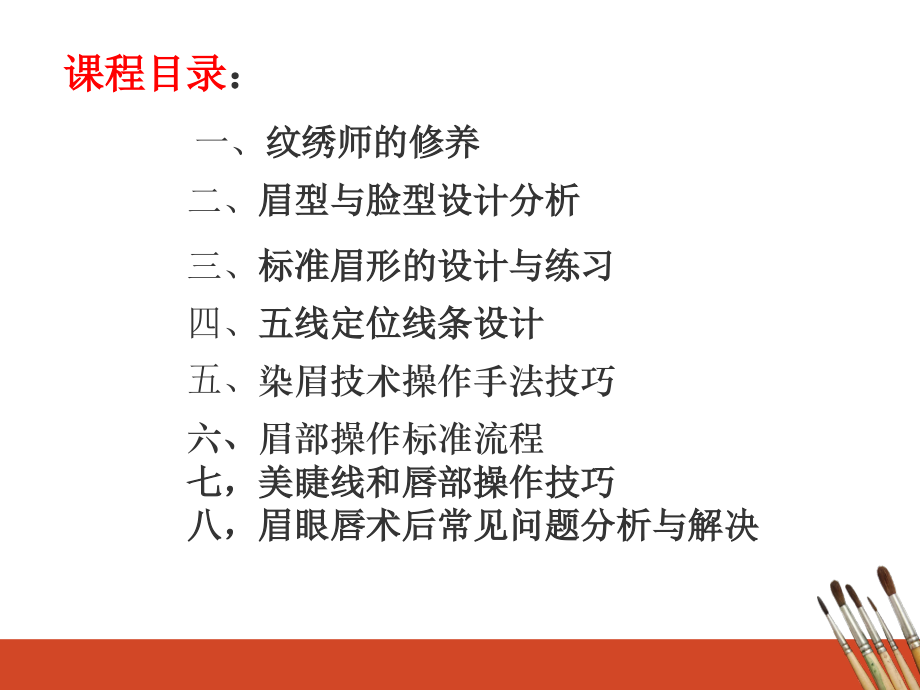 纹绣培训专业艺术教程.ppt_第2页