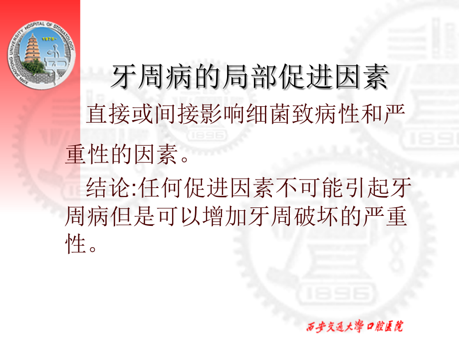 牙周病局部促进因素.ppt_第2页