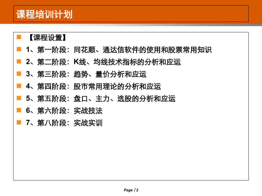 股票基础知识培训.ppt_第2页