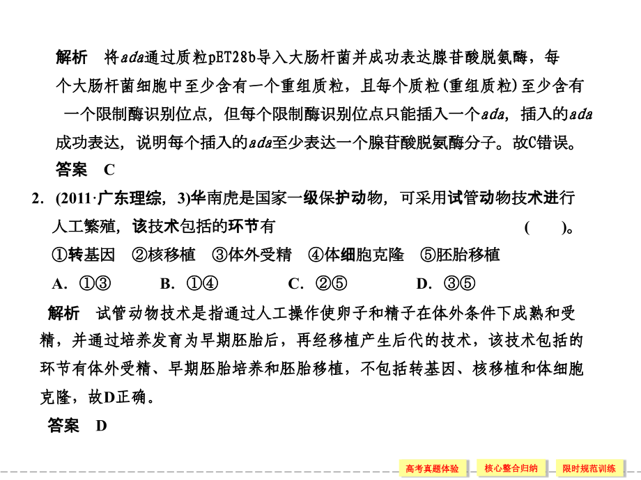 专题九现代生物科技专题.ppt_第2页