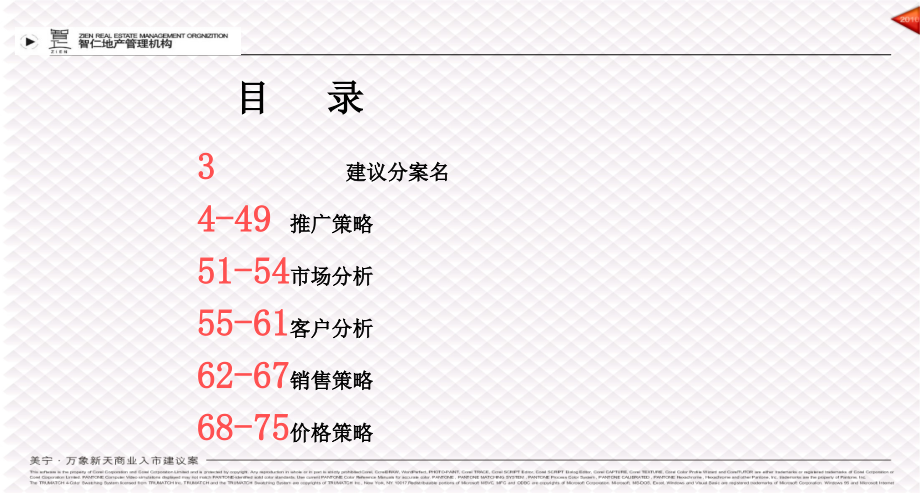 美宁·万象新天商业入市建议案-67p.ppt_第2页